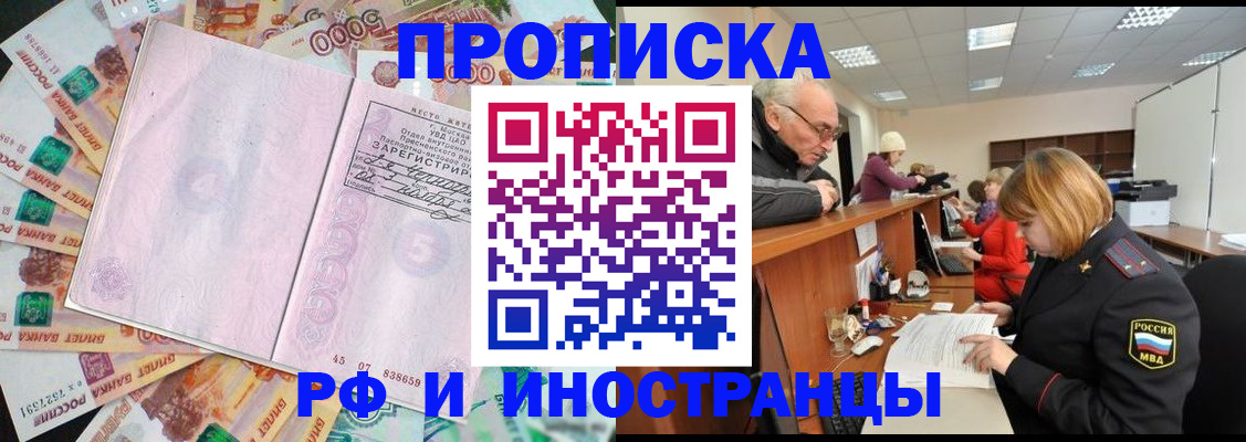 прописка в Апрелевке